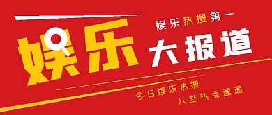 极简新闻娱乐大报道