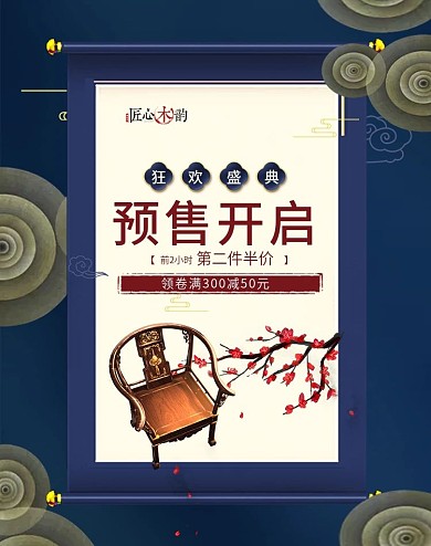 双十一中式国潮风家具家居海报banner