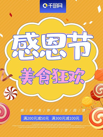 黄色C4D感恩节美食海报