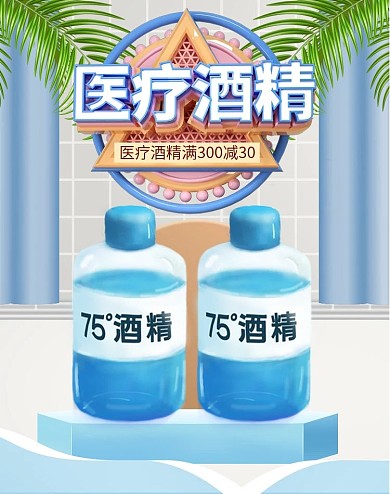 原创医疗酒精banner