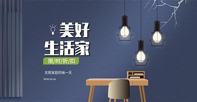简约灯具banner蓝色首页海报