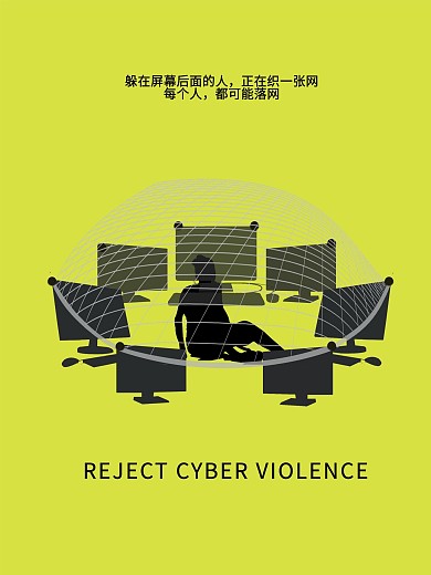 原创网络暴力黄色落网键盘侠