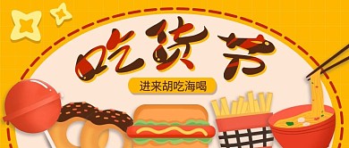 517吃货节宣传公众号首图橙色