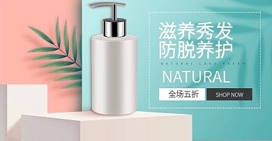 洗发水防脱护发护肤品保养品首焦海报