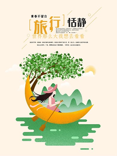 原创插画旅游手绘海报