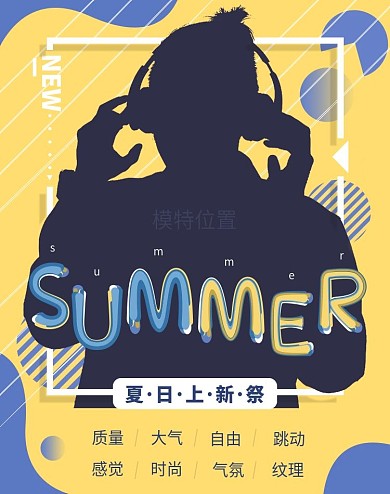 原创艺术字体电商淘宝夏日服装banner