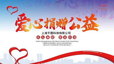 公益活动背景展板