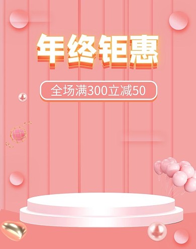 年终钜惠C4D微立体海报banner