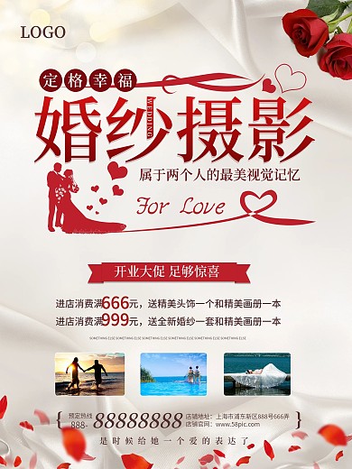 白色丝绸唯美婚庆婚纱摄影玫瑰花促销海报