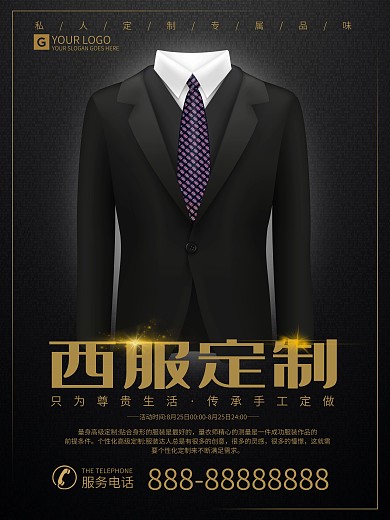 尊贵生活手工定做西服定制海报