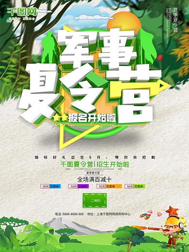 军事夏令营海报 C4D超清渲染文字