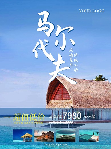浓情蜜月马尔代夫旅游海报