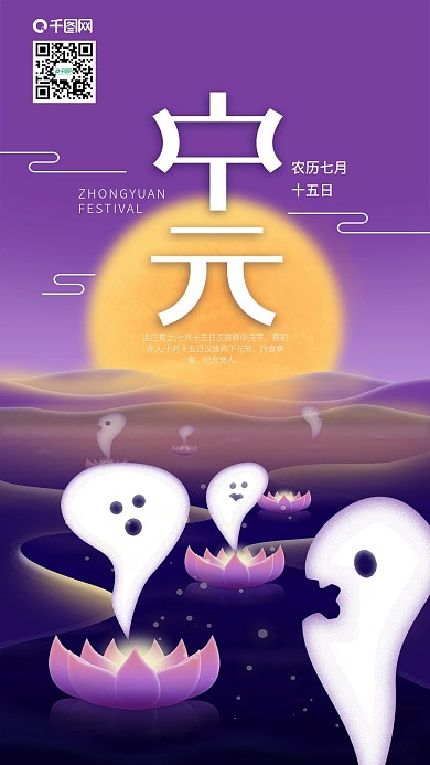 中元节夜晚河灯鬼怪手机海报