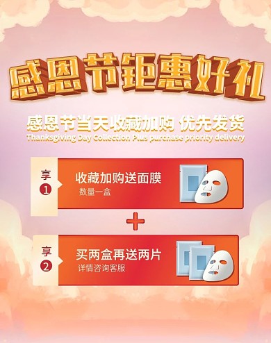 感恩节钜惠好礼感恩有你banner