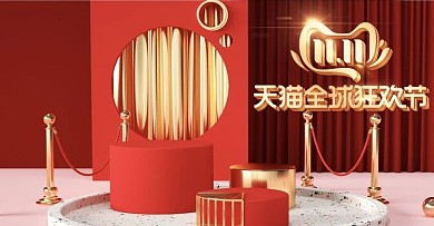 红色c4d双11全球狂欢节电器电商海报