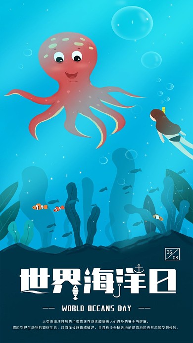 原创世界海洋日手机海报配图