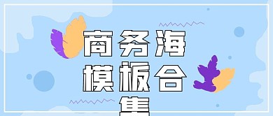 极简商务海报模板