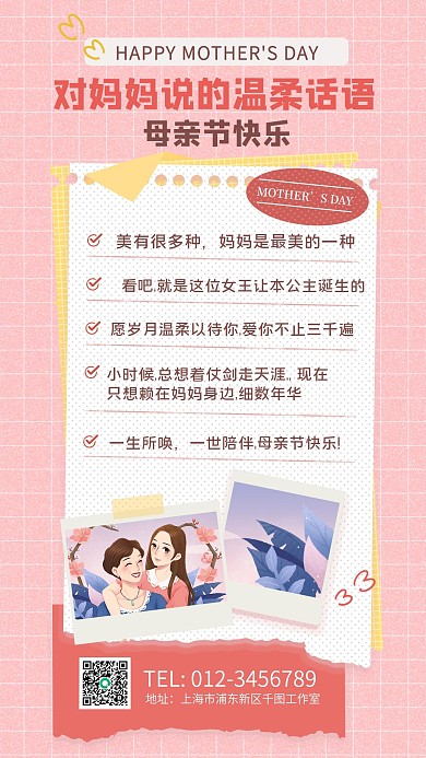 给妈妈的一封信主题表白母亲创意手机海报