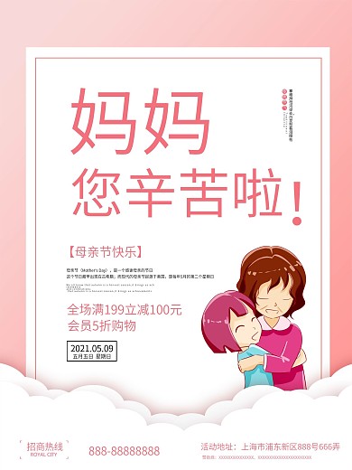 母亲节感恩活动促销节日海报