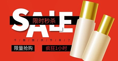 电商淘宝促销秒杀banner