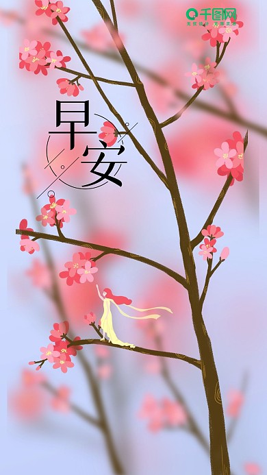 简约小清新早安你好手机海报