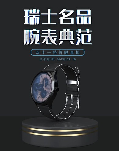 天猫双十一炫酷手表banner海报