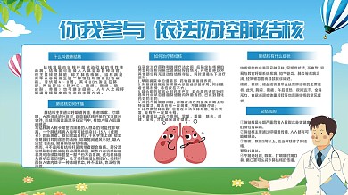 蓝色卡通可爱预防肺结核宣传栏