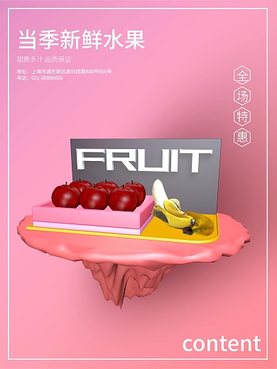 简约创意水果店促销海报设计PSD模板