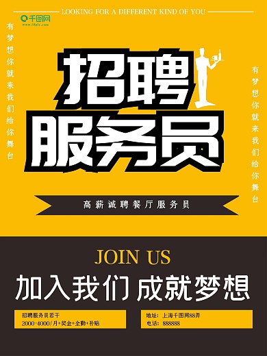简单大气招聘服务员海报