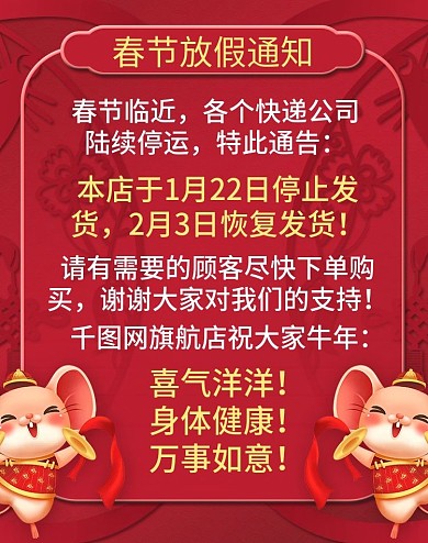 红色喜庆过年春节新年快递公告banner