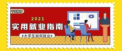 就业培训公众号封面