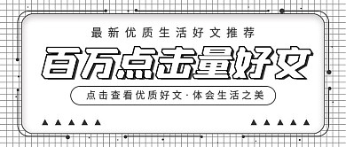 极简百万点击量好文