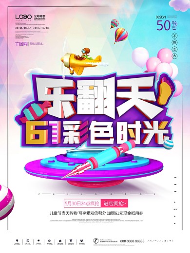 61儿童节快乐彩色童年原创海报