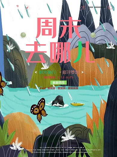 周末去哪儿旅游海报