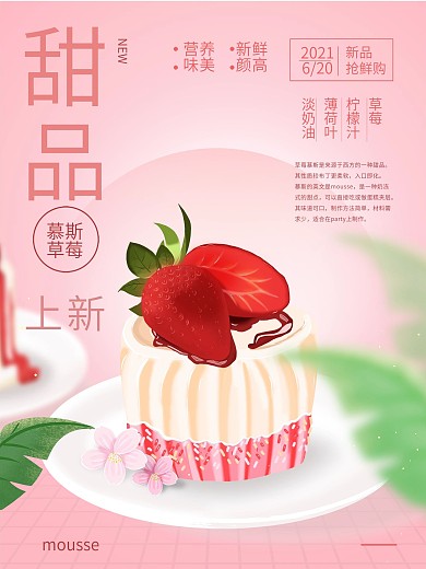 原创插画蛋糕甜品美食海报