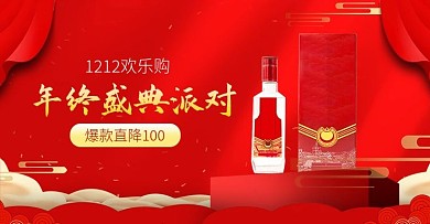 双十二年终盛典白酒酒水饮料复古国风海报