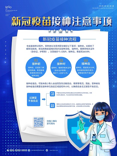 新冠疫苗接种科普宣传系列海报