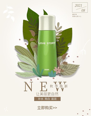 秋季焕新化妆品电商banner