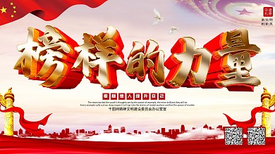 城市道路社区榜样的力量党建类展板