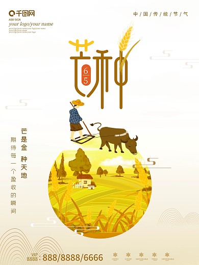 简约留白芒种节气海报