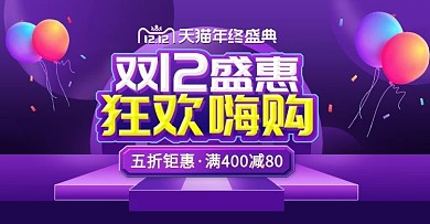 紫色酷炫双12狂欢盛典预售促销海报