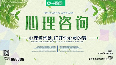 心理咨询医疗健康展板