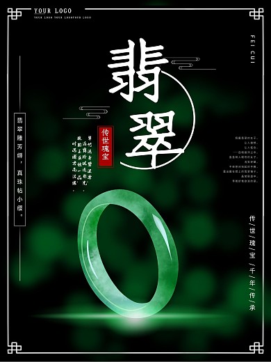 翡翠海报