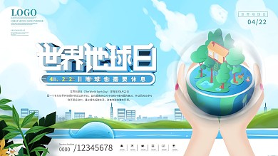 简约高大上留白世界地球日营销展板