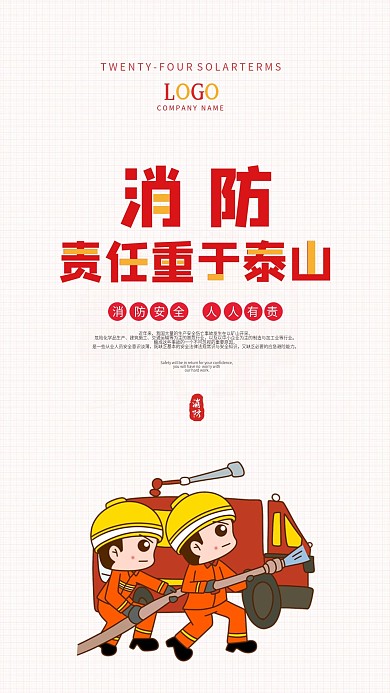 消防安全公益宣传手机海报简约