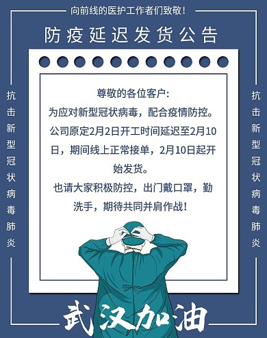 蓝色简约天猫防疫延迟发货公告banner