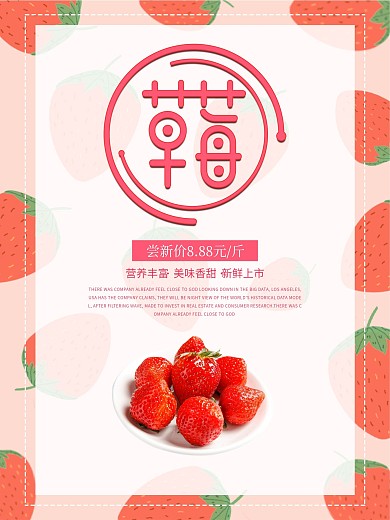 小清新草莓水果海报