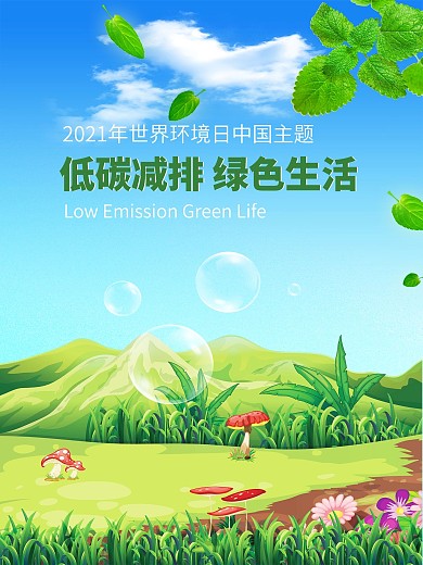 绿色环保海报图片