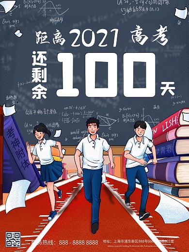 高考倒计时100天手机海报