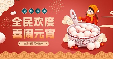 元宵节食品促销海报banner
